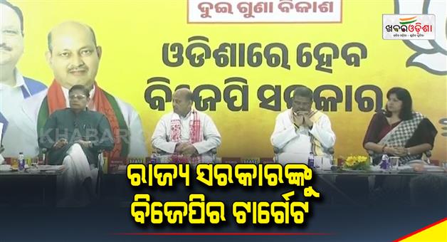 Khabar Odisha:BJP-joint-press-meet-at-Bhubanswar-inculded-union-minister
