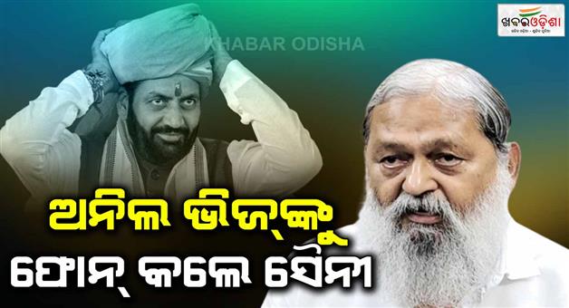 Khabar Odisha:BJP-leader-Anil-Vij-received-mobile-phone-call-from-Nayab-Singh