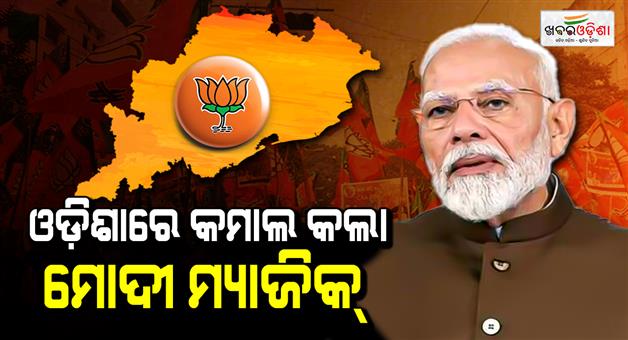 Khabar Odisha:BJP-leads-in-Odisha