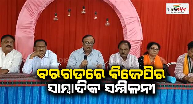 Khabar Odisha:BJP-press-conference-in-Burgh