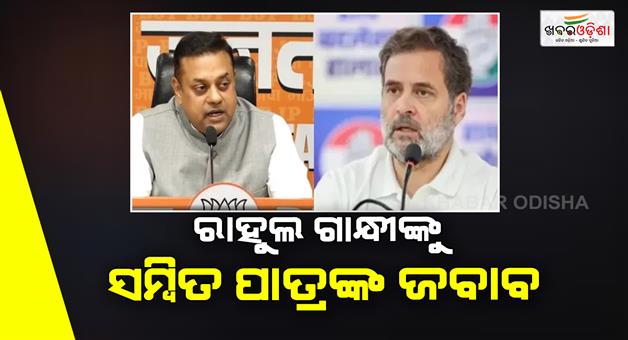 Khabar Odisha:BJP-questions-Rahul-Gandhis-Rs-60-cr-foreign-travel-expenses
