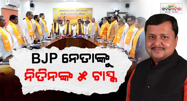 Khabar Odisha:BJPs-big-blueprint-before-Panchayat-Nitin-Naveen-gave-5-Gurmantras-in-the-core-committee-meeting