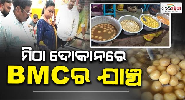 Khabar Odisha:BMC-Health-Department-raids-various-sweet-shops-in-Bhubaneswar