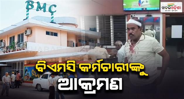 Khabar Odisha:BMC-employee-attacked-by-miscreants