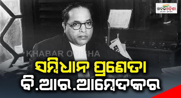 Khabar Odisha:BR-Ambedkar-founder-of-the-Constitution