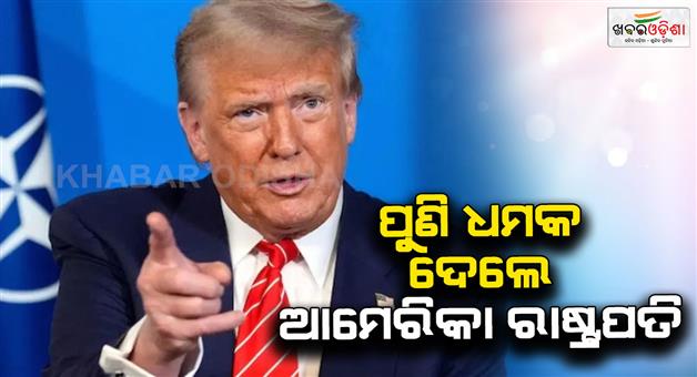 Khabar Odisha:BRICS-countries-condemned-anti-American-measures-Donald-Trump-warned