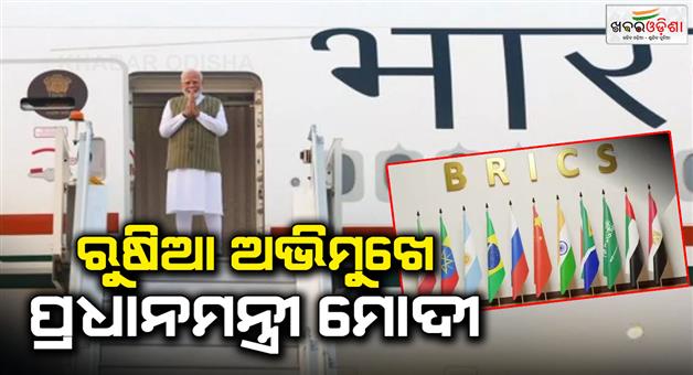 Khabar Odisha:BRICS-was-earlier-known-as-BRIC-India-has-also-organized-it-three-times