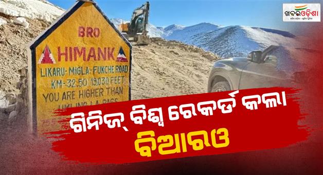 Khabar Odisha:BRO-builds-worlds-highest-motorable-road-at-Mig-La-Pass-Ladakh