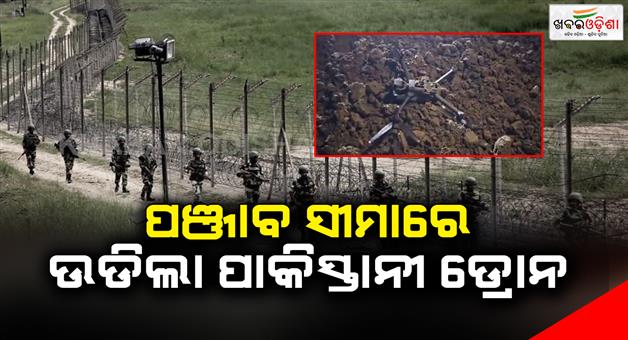 Khabar Odisha:BSF-intercepts-drone-coming-from-Pakistan-in-Punjabs-Ferozepur