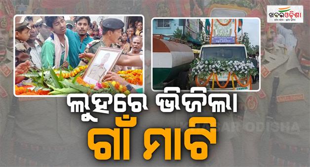Khabar Odisha:BSF-jawan-Khagendra-Last-rites-were-performed-in-the-village