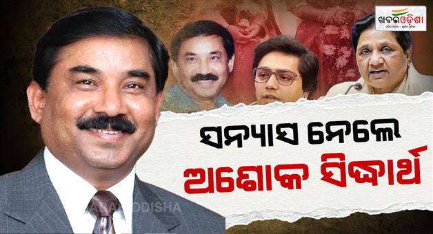 Khabar Odisha:BSP-leader-Ashok-Siddharth-retires-from-politics