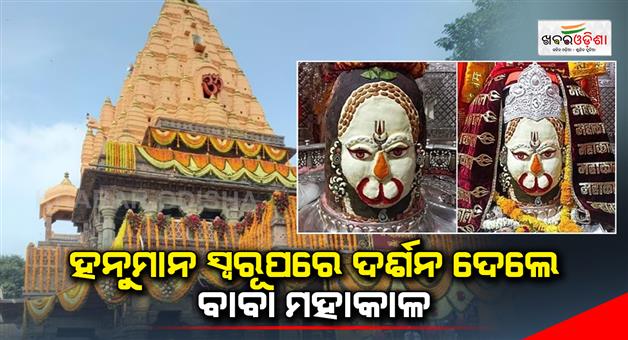 Khabar Odisha:Baba-Mahakala-appeared-as-Hanuman