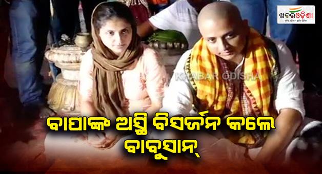 Khabar Odisha:Babusan-immersed-his-fathers-bones-in-the-sea-near-Puris-Sangvadwa