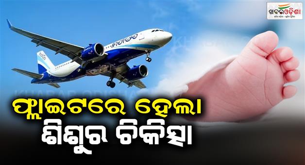 Khabar Odisha:Baby-On-IndiGo-Plane-Gasping-For-Breath-Saved-By-2-Doctors-Mid-Air