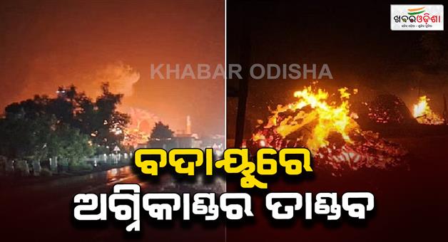 Khabar Odisha:Badaun-fire-causes-havoc-in-four-villages