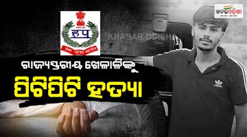Khabar Odisha:Badminton-player-murder-in-Faridabad-tigaon-over-love-affair