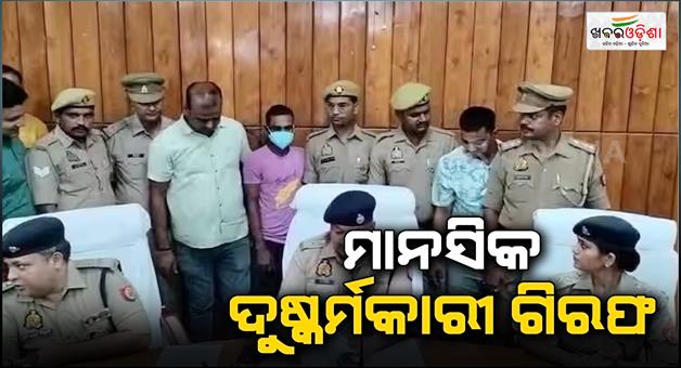 Khabar Odisha:Bahraich-police-arrest-psycho-rapist-for-kidnapping-and-rape-minor-girls