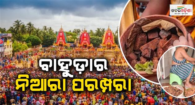 Khabar Odisha:Bahuda-Yatra-2026-Mausi-Maas-Sacred-Podapitha-Tradition-Returns
