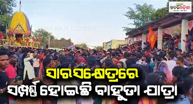 Khabar Odisha:Bahuda-Yatra-has-been-completed-in-Sarasekhra