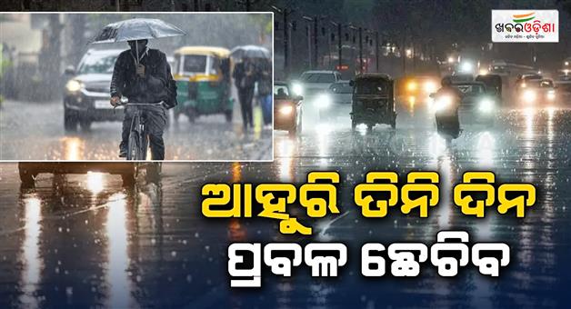 Khabar Odisha:Bahuda-Yatra-inundated-with-rain-Heavy-rainfall-expected-in-the-state-for-the-next-three-days