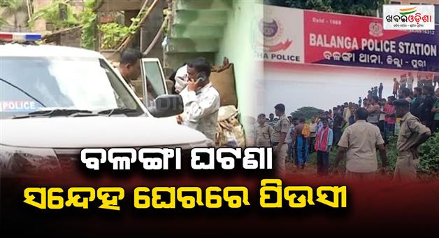 Khabar Odisha:Balanga-minor-girl-burnt-to-death-8-detain