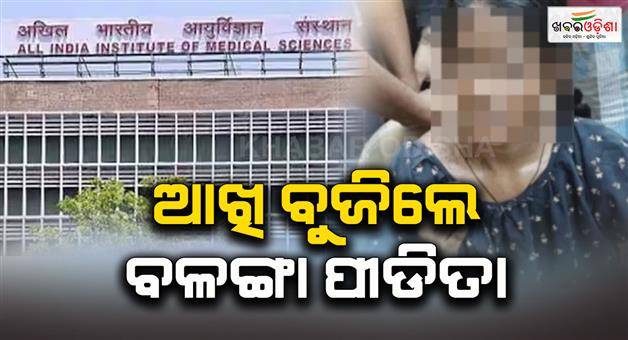 Khabar Odisha:Balanga-patient-dies-while-undergoing-treatment-at-Delhi-AIIMS
