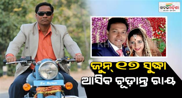 Khabar Odisha:Balangir-parcel-bomb-case-hearing-to-conclude-by-June-17