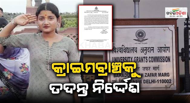Khabar Odisha:Balasore-FM-student-death-incident-Crime-Branch-ordered-to-investigate