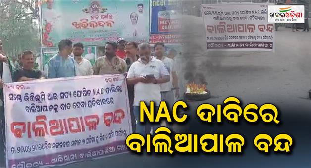 Khabar Odisha:Baliapal-closed-on-NAC-demand