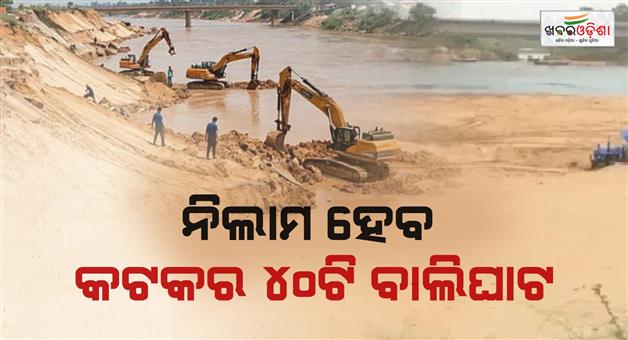 Khabar Odisha:Balighat-in-Cuttack-district-to-be-auctioned-via-e-lottery