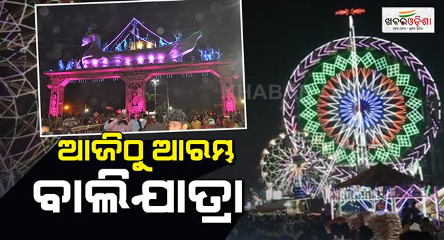 Khabar Odisha:Balijatra-is-opening-today