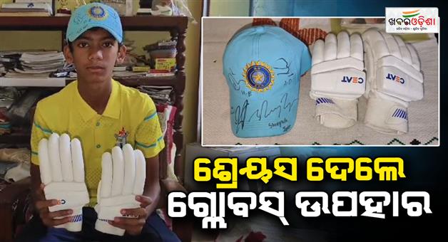 Khabar Odisha:Ball-boy-amrutansu-got-gloves-from-sreyash-ayaer