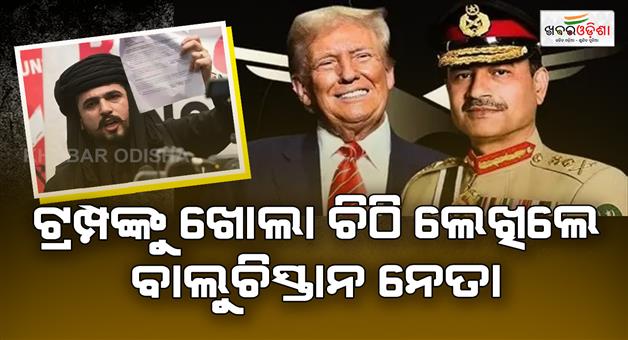 Khabar Odisha:Balochistan-leader-Mir-Yar-Baloch-letter-to-Donald-Trump-over-US-aid
