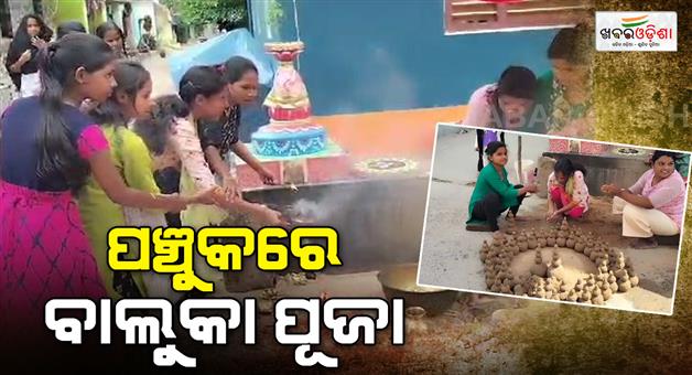 Khabar Odisha:Baluka-Puja-is-going-on-at-Bad-Dhum-Dham-in-Panchuk