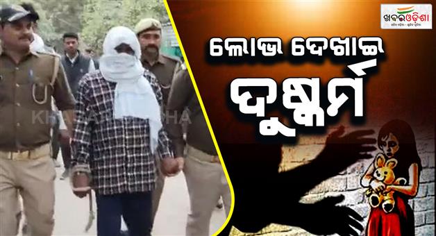Khabar Odisha:Banda-JE-convicted-for-child-abuse-lured-with-games