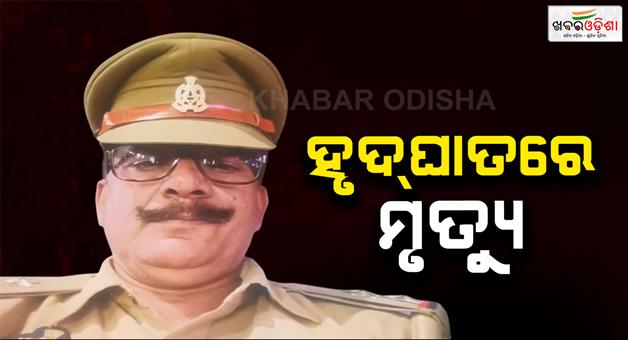 Khabar Odisha:Banda-police-SI-died-with-heart-attack-on-duty-in-Prayagraj