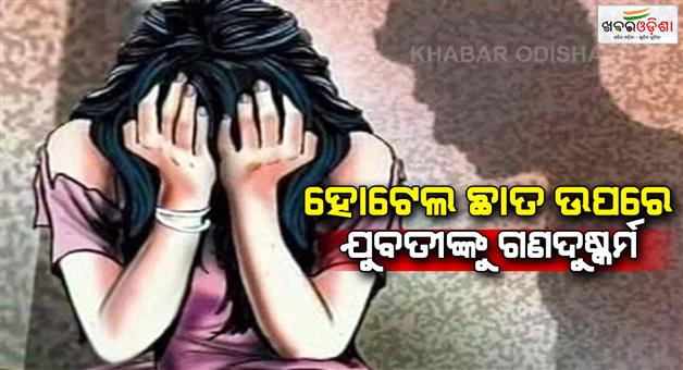 Khabar Odisha:Bangalore-woman-gang-raped-4-people-on-the-roof-of-a-hotel