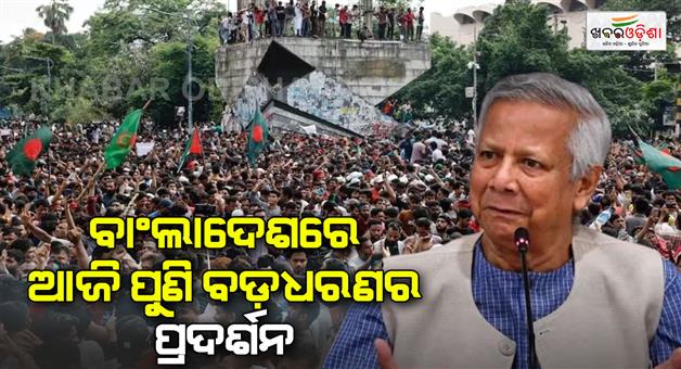 Khabar Odisha:Bangladesh-Shaheed-minar-protest-student-movement-in-the-country