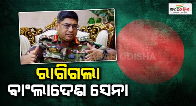 Khabar Odisha:Bangladesh-army-says-illegal-Bangladeshi-push-in-from-India-is-unacceptable