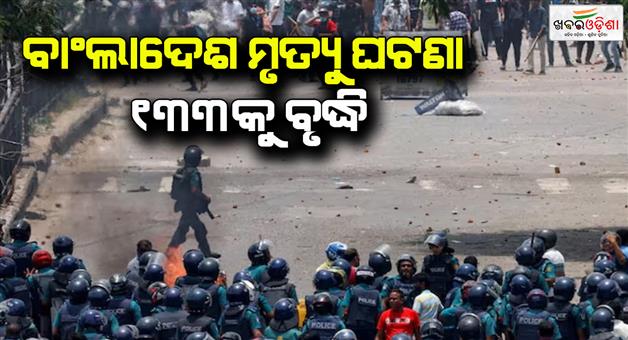 Khabar Odisha:Bangladesh-civil-unrest-on-job-quota-protest-shoot-at-sight-orders-issued-SC-verdict-today