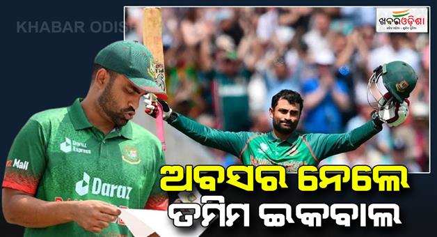 Khabar Odisha:Bangladesh-cricketer-Tamim-Iqbal-announced-retirement-from-international-cricket