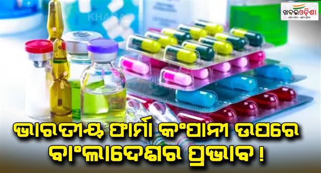 Khabar Odisha:Bangladesh-crisis-is-affecting-Indian-pharma-exports-and-medical-tourism-says-a-report