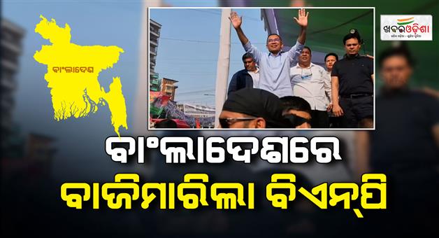 Khabar Odisha:Bangladesh-election-results-BNP-secures-clear-majority