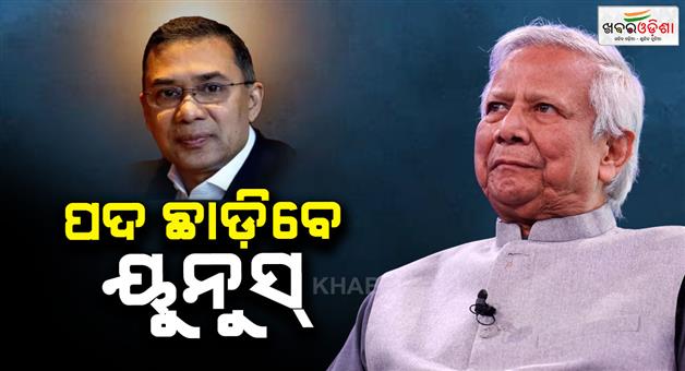 Khabar Odisha:Bangladesh-politics-Tarique-Rahman-in-caretaker-PM-Muhammad-Yunus