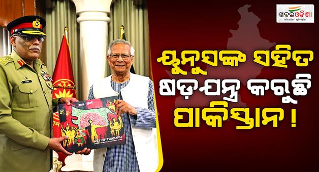 Khabar Odisha:Bangladesh-ties-general-Sahir-Shamshad-Mirza-met-Mohammad-Yunus-in-Dhaka