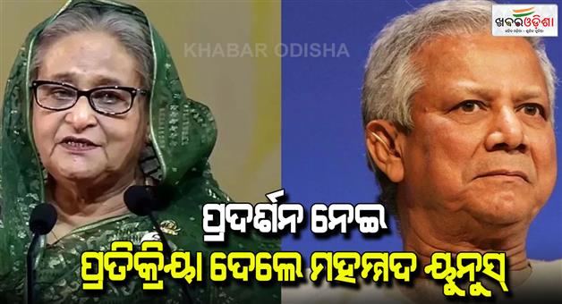 Khabar Odisha:Bangladesh-wont-allow-Sheikh-Hasina-fascist-party-to-hold-protests-today