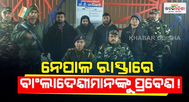 Khabar Odisha:Bangladeshi-infiltration-via-Nepal-route-exposed-Raxaul-Sarfaraz-arresting