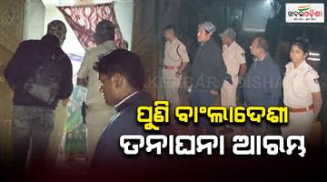 Khabar Odisha:Bangladeshi-smuggling-begins-again-in-Jagatsinghpur-district