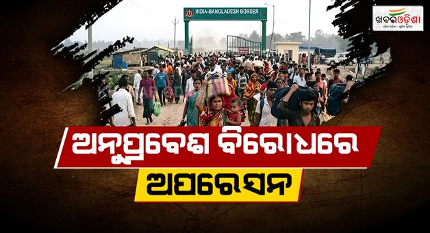 Khabar Odisha:Bangladeshis-are-fleeing-India-after-CM-Shubhendu-warning