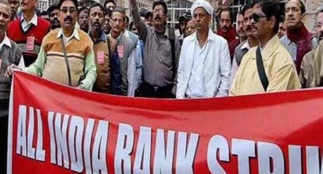 Khabar Odisha:Bank-strike-across-the-country-on-January-27-employees-will-take-to-the-streets